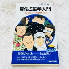 2026年最新】算命占法の人気アイテム - メルカリ
