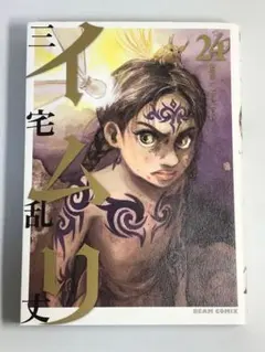初版物！イムリ 23巻 - メルカリ