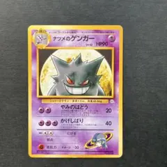ナツメのゲンガー 旧裏 ポケモンジム第3弾 ヤマブキシティジム ナツメ