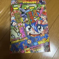 月刊コロコロコミック 2001年7月号 No.279 - メルカリ