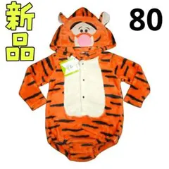 新品❤ティガー なりきり 着ぐるみ あったか ほわほわ ロンパス 80cm