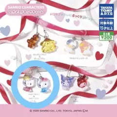 サンリオキャラクターズ なかよしドロップチャーム ハローキティ ハローミミィ