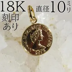 星*空様 18K コイン K18コイントップネックレスエリザベ ス刻印 18金