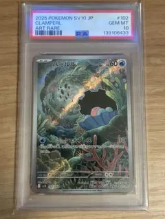 2026年最新】パールル AR SV10 102/098 PSA10の人気アイテム - メルカリ