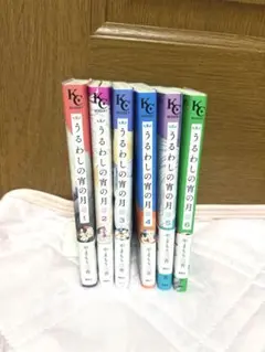 うるわしの宵の月1〜6巻セット