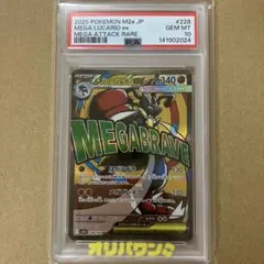 PSA10 ルカリオex MA MEGAドリームex a434 - メルカリ