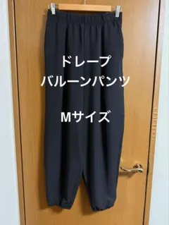 GU ドレープバルーンパンツ Mサイズ ブラック