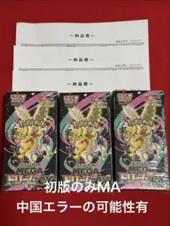ポケセン産 初版 MEGAドリー厶ex 3BOX まとめ売り