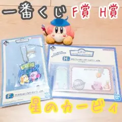 一番くじ 星のカービィWELCOME TO THE NEW PARK！ 【新品】