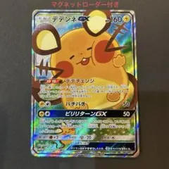 2枚セット✨ ポケモンカード デデンネGX SA PSA9 kanahei デデンネGX | ポケモンカードゲーム公式ホームページ