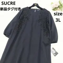 [新品] SUCRE 大きいサイズ 3L ブラックフォーマル レース ワンピース