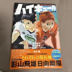 ハイキュー!!マガジン 2024年2月号
