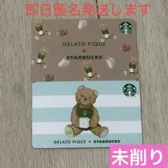 スターバックスカード gelato pique 2種 ジェラートピケ　未削り
