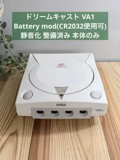 ドリームキャスト VA1 battery mod 静音 本体のみ