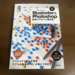 世界一わかりやすいIllustrator & Photoshop 操作とデザイン - メルカリ