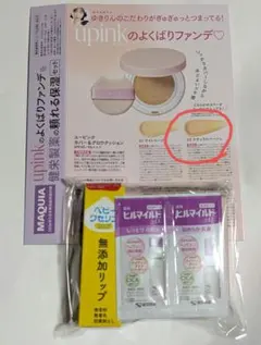 新品未開封 MAQUIA マキア 付録のみ3点 upink 02