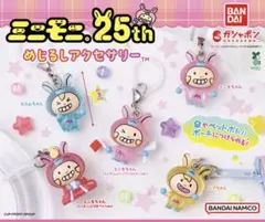 めじるしアクセサリー ミニモニ。25th ルアちゃん