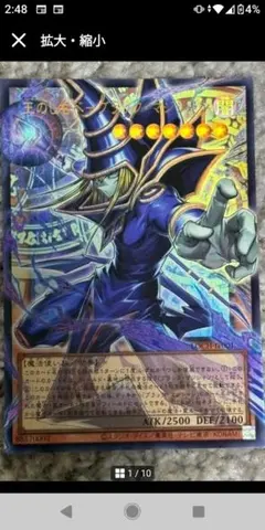 遊戯王 王のしもべ－ブラック・マジシャン 中国語簡体字 オーバー