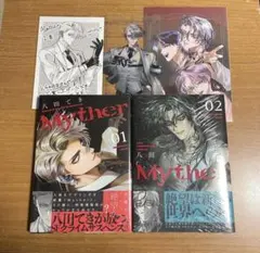 【新品未開封・特典3種】Myther ミザー 1〜2巻 八田てき 初版