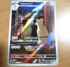 ペルシアン AR SV6a ナイトワンダラー 075/064