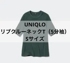UNIQLO リブクルーネックT（5分袖）