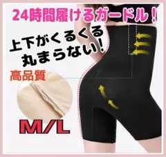 ガードル 骨盤ガードル 補正下着 ハイウエスト ヒップアップ 産後 お腹 ML