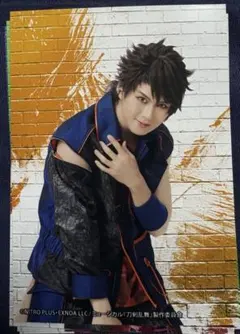 刀ミュ ブロマイド 坂龍飛騰 陸奥守吉行 2.5次元