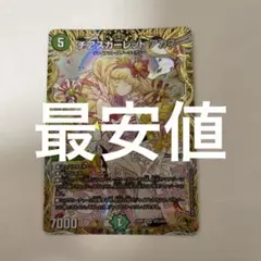 チアスカーレット　アカネ　金トレ