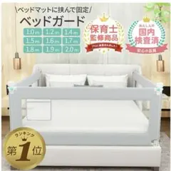 ベッドフェンス