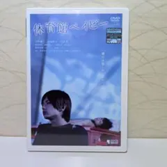 送料無料 瀬戸内少年野球団 青春篇 最後の楽園 DVD レンタル落ち