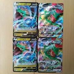 ポケモンカード　レックウザVとVMAX
