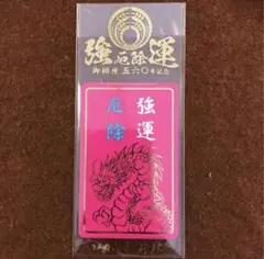 純金カード 九星財運符 七赤金星 9999 純金箔 開運 金運 ラミネート