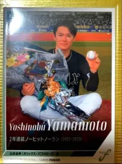 山本由伸　bbm2023 fusion オリックス　バファローズ　 ドジャース