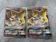 ジラーチGX 2枚セット サン&ムーン