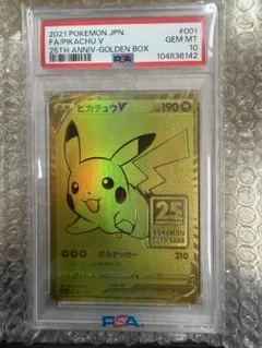 PSA10 ピカチュウV 25th ゴールデンボックス - メルカリ