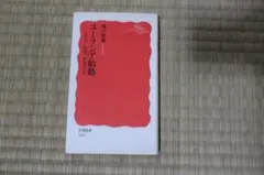 ユーラシア胎動