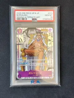 PSA10】ボルサリーノ_OP16-073（コミパラ）_決戦の刻 - メルカリ