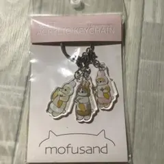 モフサンドmofusand アクリルキーホルダー