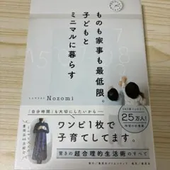 ものも家事も最低限。子どもとミニマルに暮らす
