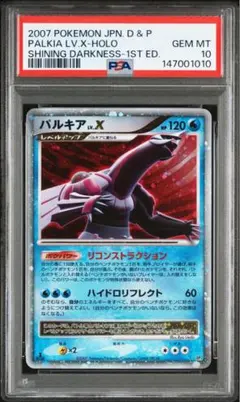 2026年最新】パルキアlv.x psa10の人気アイテム - メルカリ