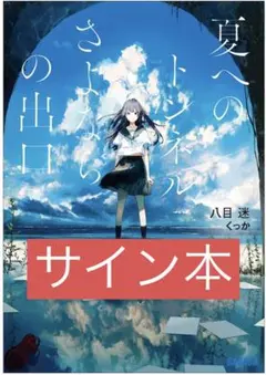 2026年最新】安達としまむら サイン本の人気アイテム - メルカリ