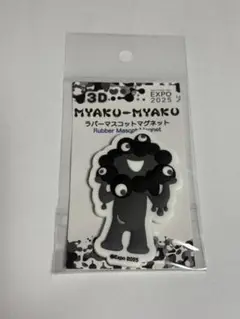 黒ミャクミャク3D ラバーマスコット　マグネット　万博会場限定　EXPO2025