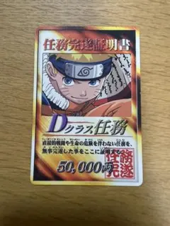 公式大会初期プロモ】任務完遂証明書 Dクラス NARUTOカードゲーム