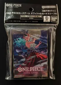 ワンピースカード　オフィシャルカードスリーブ8　ヤマト　新品　未開封