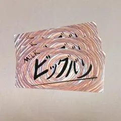 M!LK ステッカー HMV特典 山中柔太朗