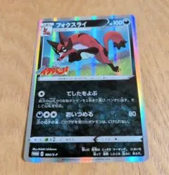 フォクスライ コロコロイチバン！ 2020年06月号付録 きつねポケモンのサムネイル