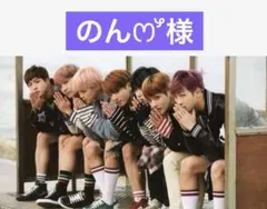 のんꯁꯧ様専用