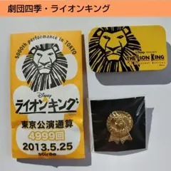 2026年最新】ライオンキング 劇団四季 ピンズの人気アイテム - メルカリ