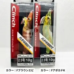 【新品】シマノ クリンチ フラッシュブースト 2.5号 10g 2個セットのサムネイル