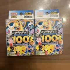 【新品未開封】ポケモンカード スタートデッキ100 バトルコレクション　2個